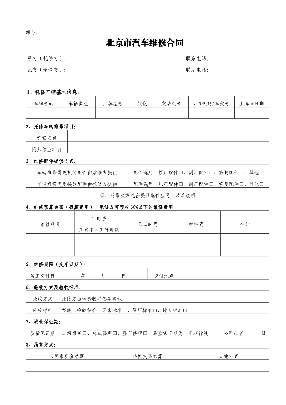 合同编号-合同编号：_第1页