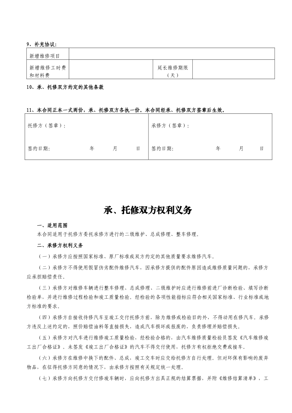 合同编号-合同编号：_第2页