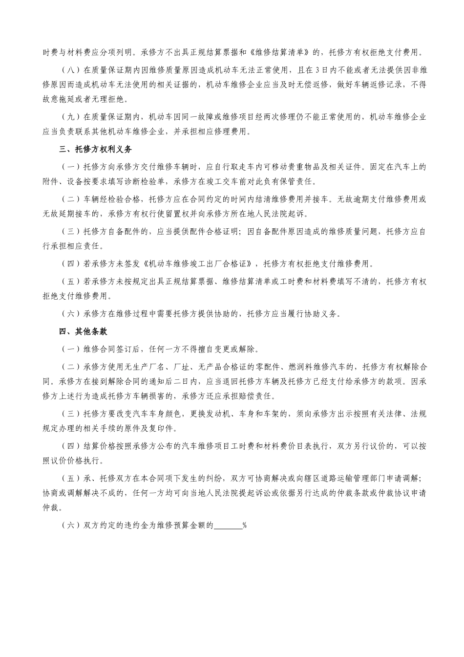 合同编号-合同编号：_第3页