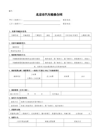 合同编号-合同编号：