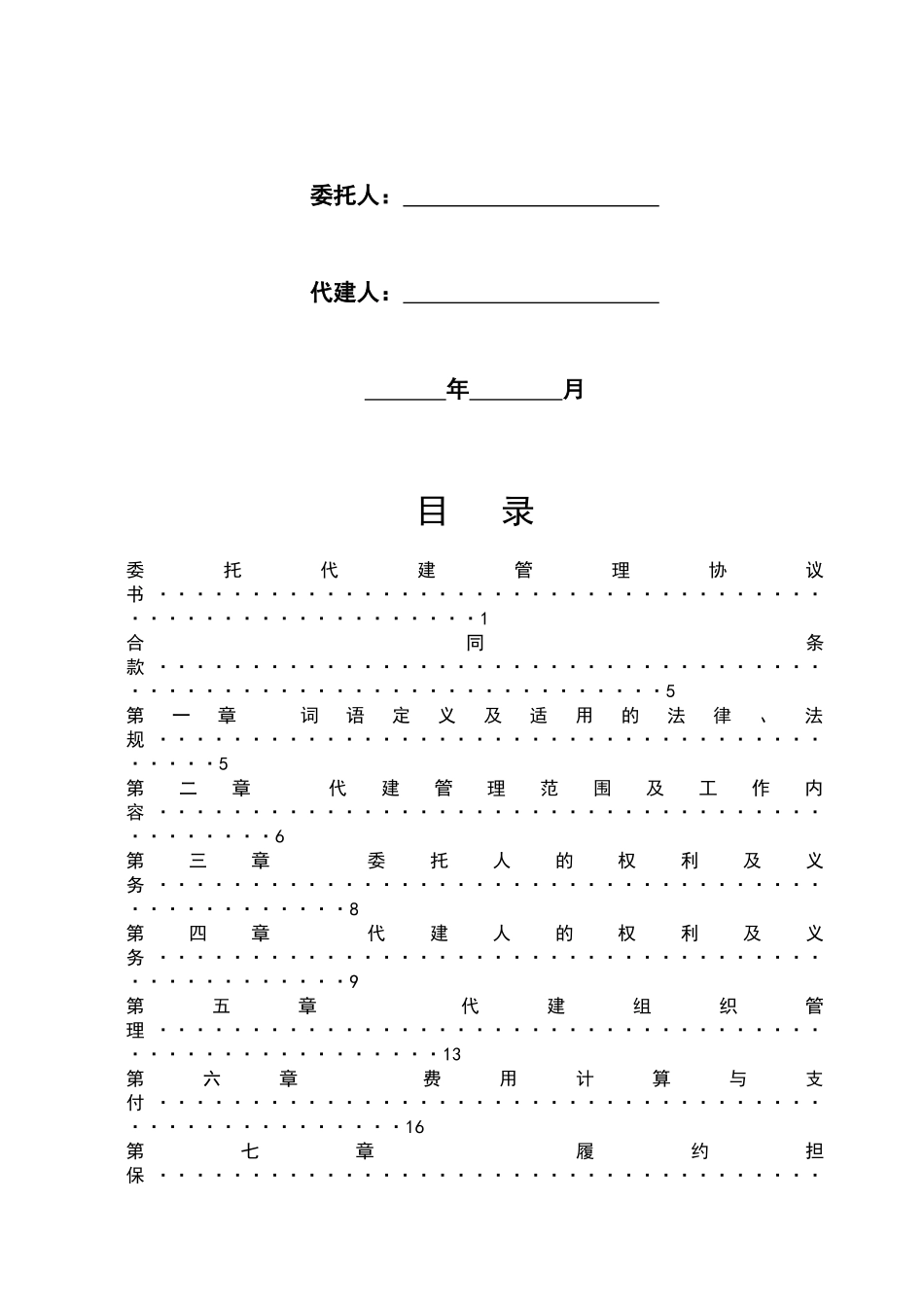 代建合同(标准版局定稿)_第2页