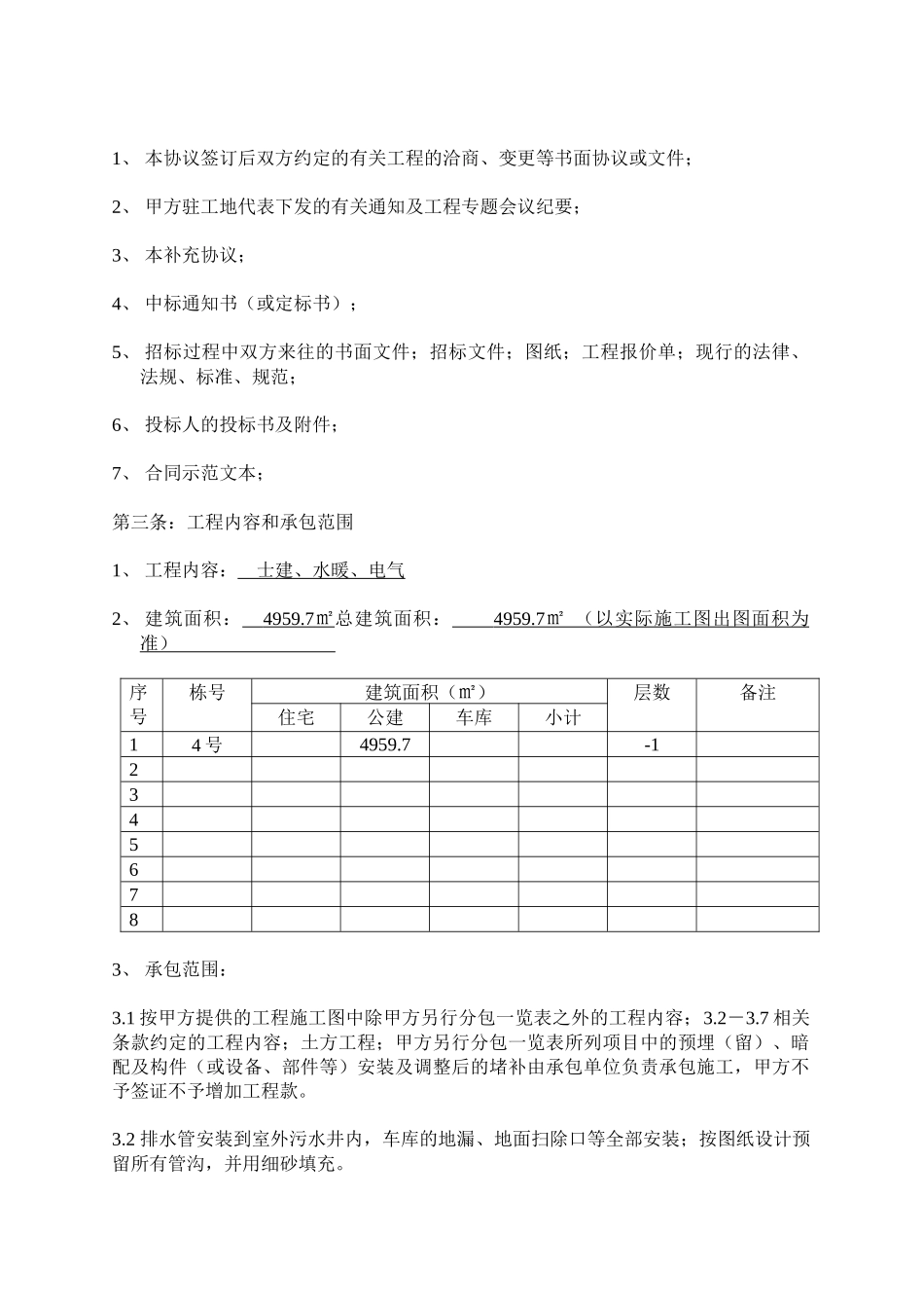 地下车库施工合同_第2页