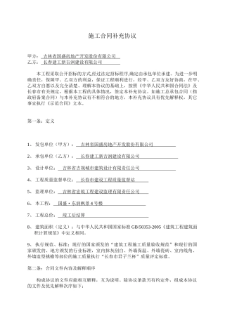 地下车库施工合同