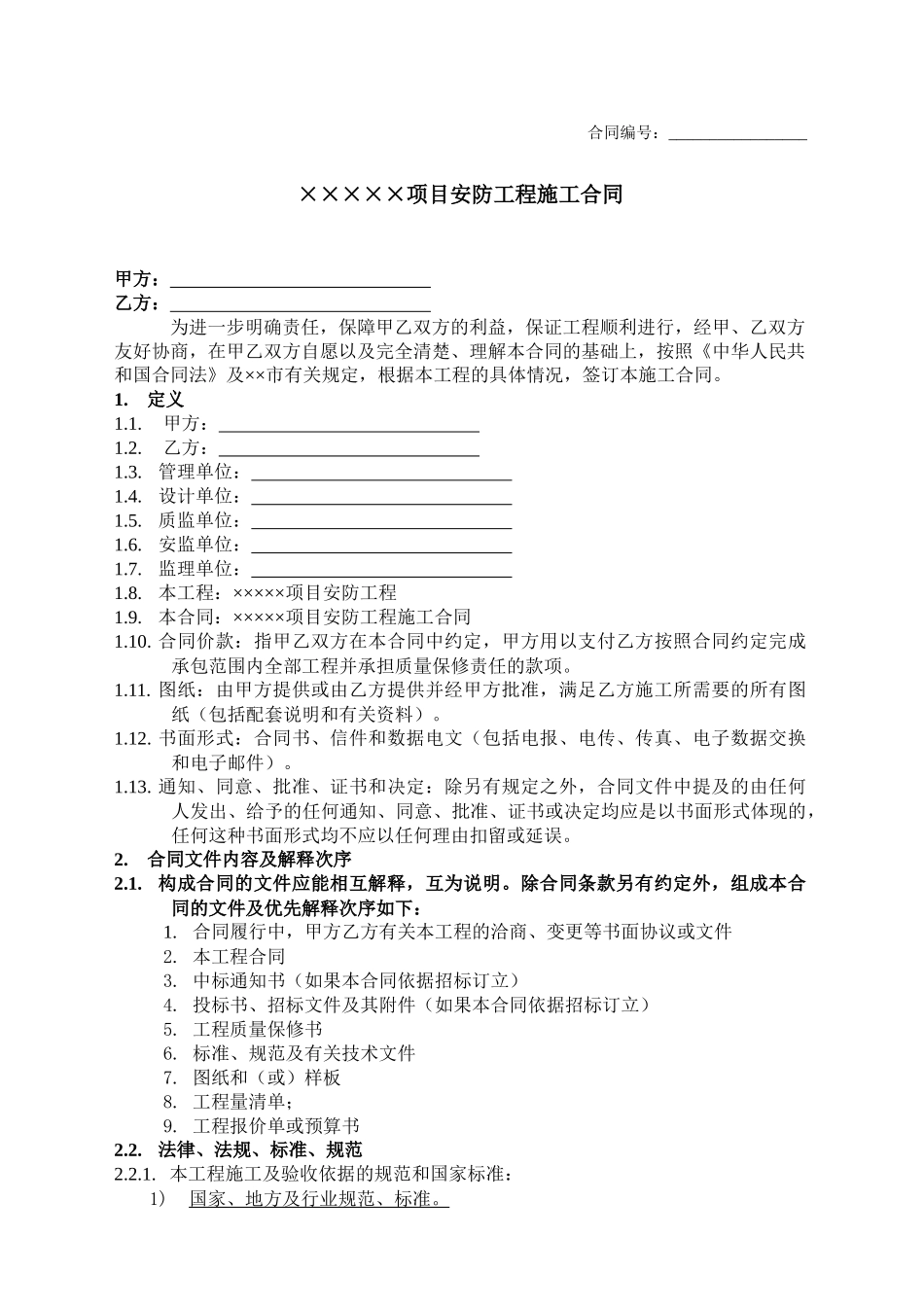安防系统工程合同_第1页