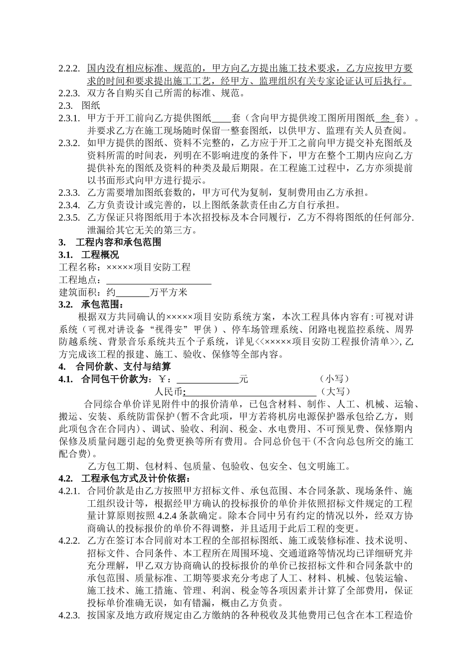 安防系统工程合同_第2页