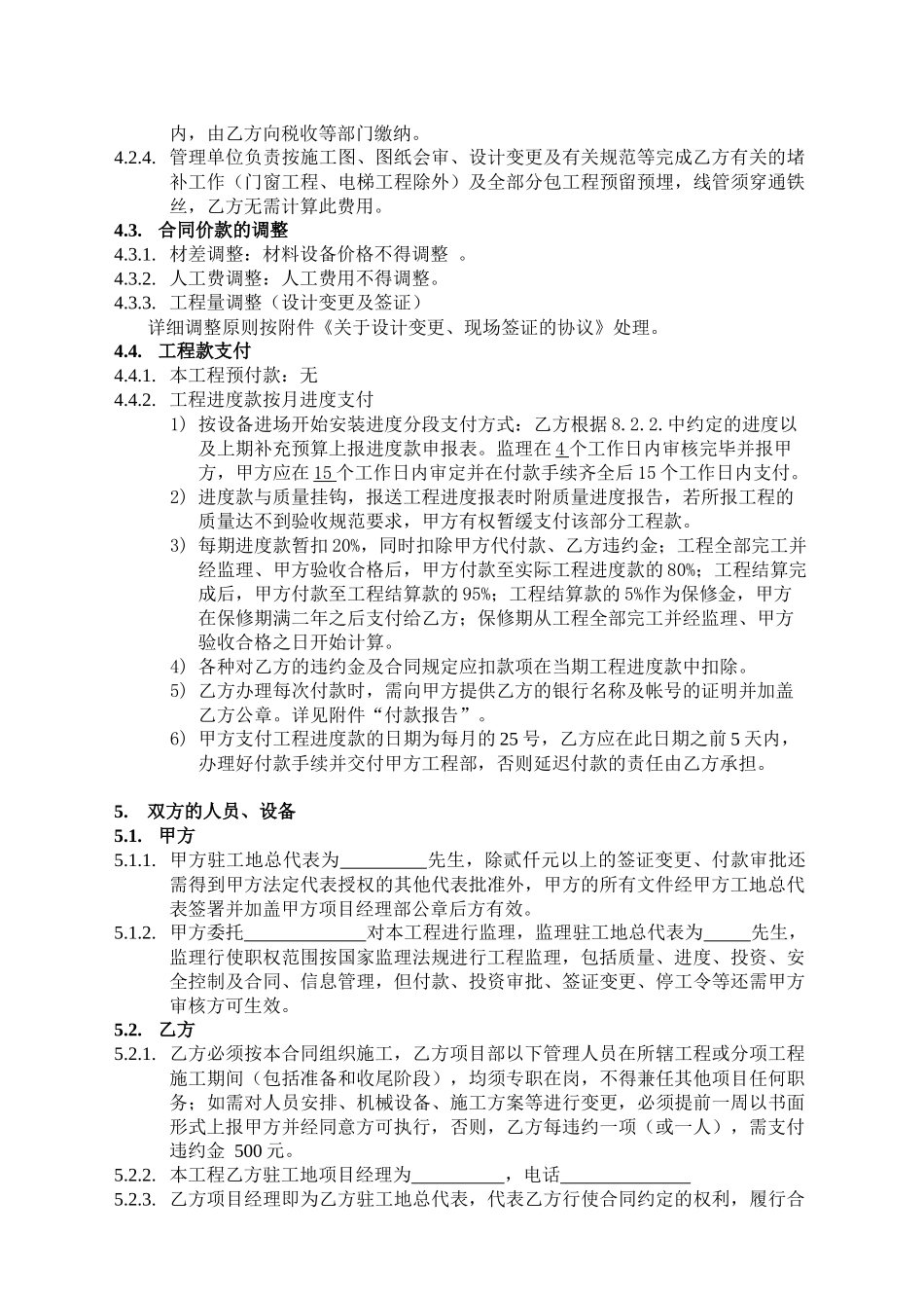 安防系统工程合同_第3页