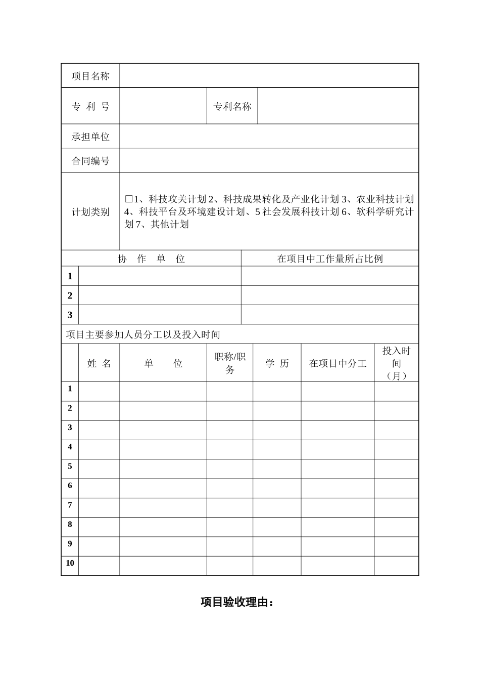 合同编号淮科技合(_第2页