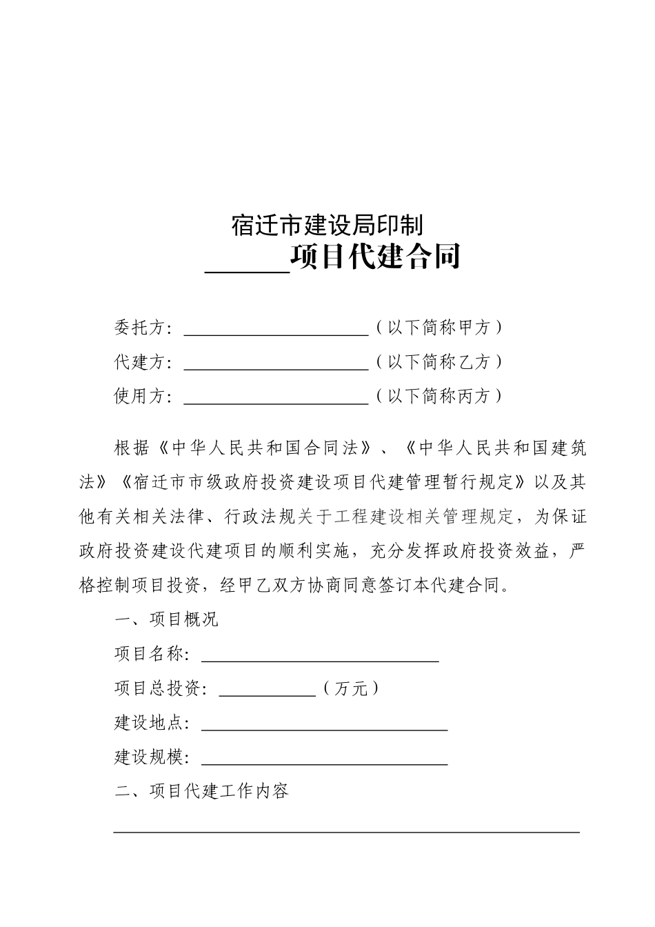 代建合同(示范文本)_第2页