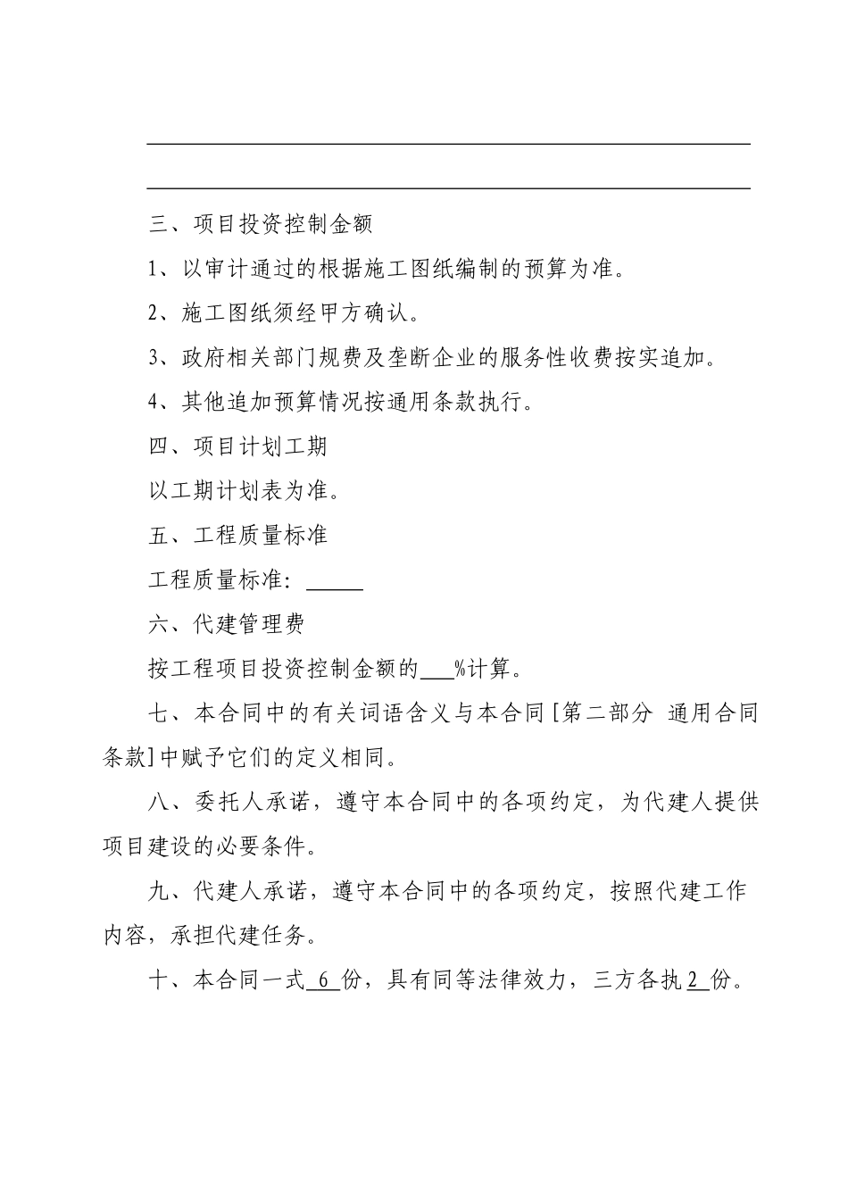 代建合同(示范文本)_第3页