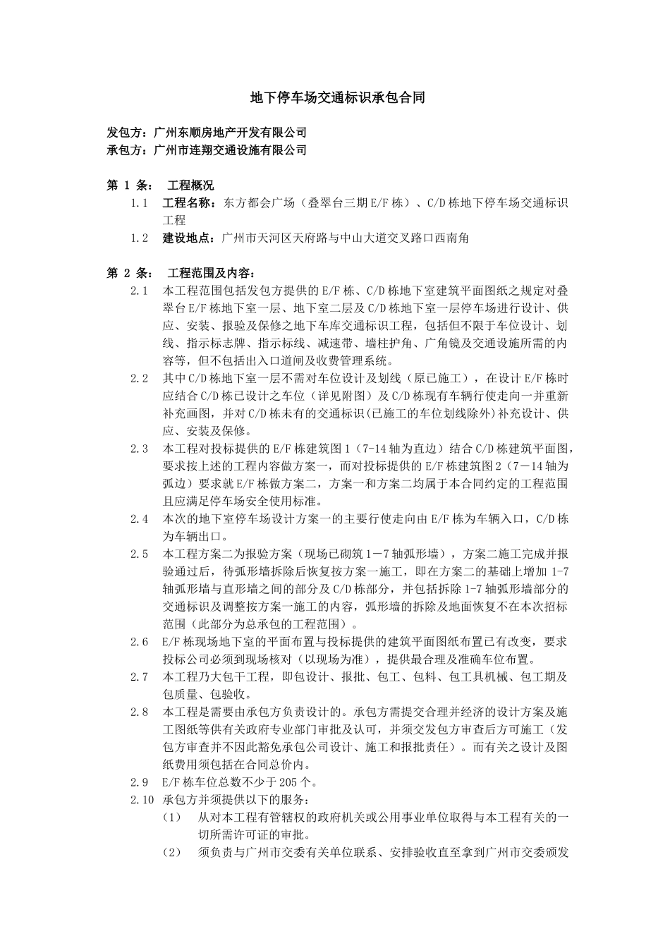 地下停车场交通标志工程合同文件_第2页