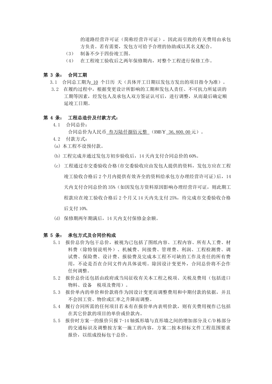 地下停车场交通标志工程合同文件_第3页