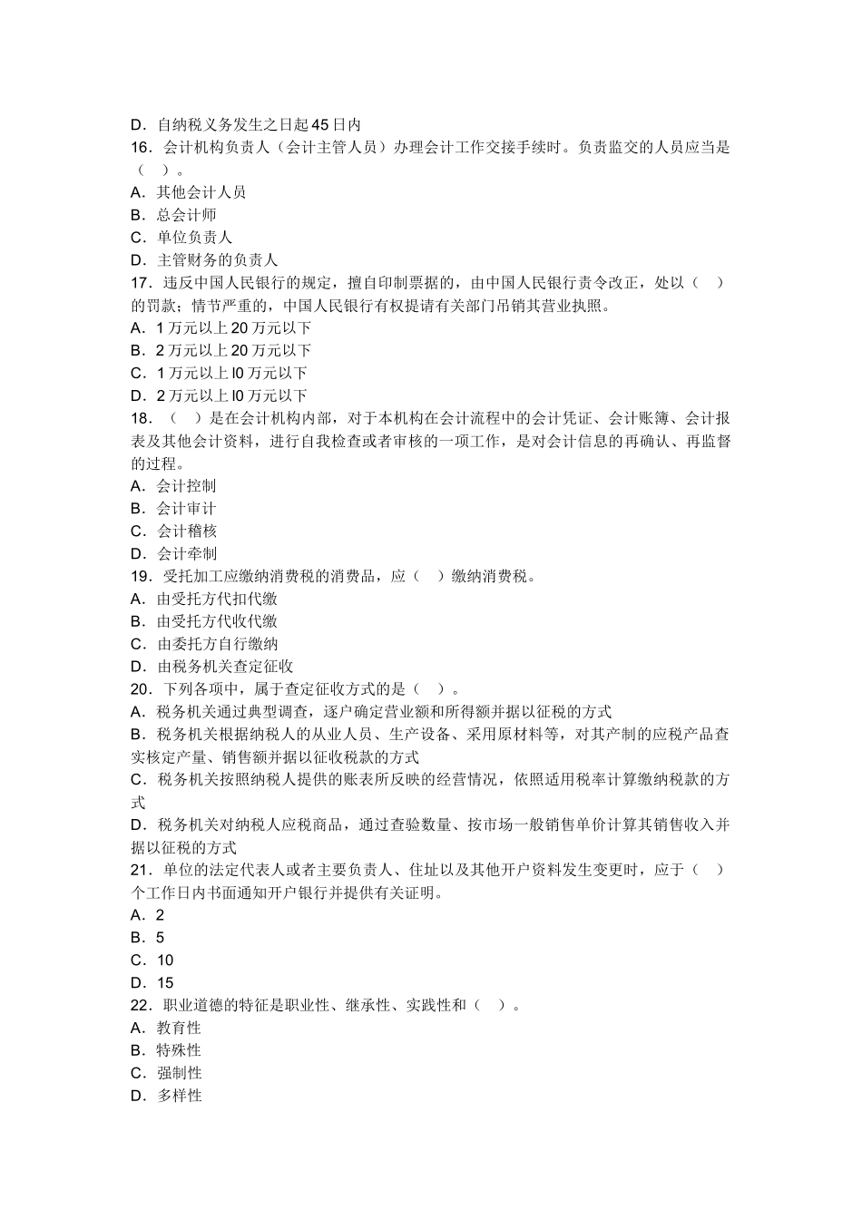 安徽XXXX会计从业考试财经法规考前押题_第3页