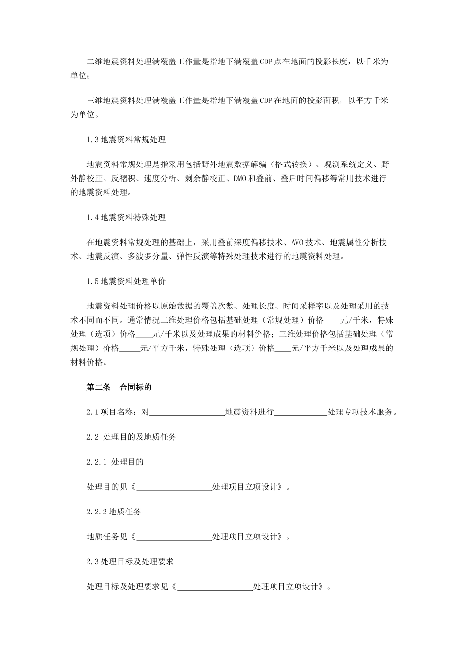 地震资料处理合同(基地内)_第3页