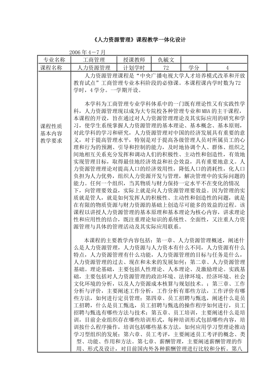安徽电大开放教育课程《合同法》教学一体化设计（更新）_第1页