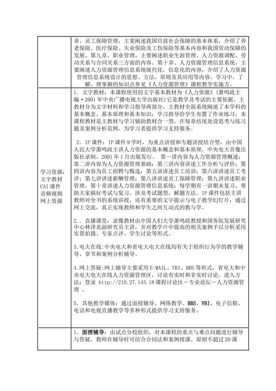安徽电大开放教育课程《合同法》教学一体化设计（更新）_第2页