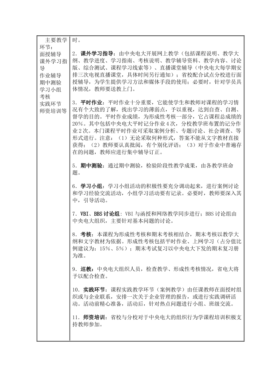 安徽电大开放教育课程《合同法》教学一体化设计（更新）_第3页