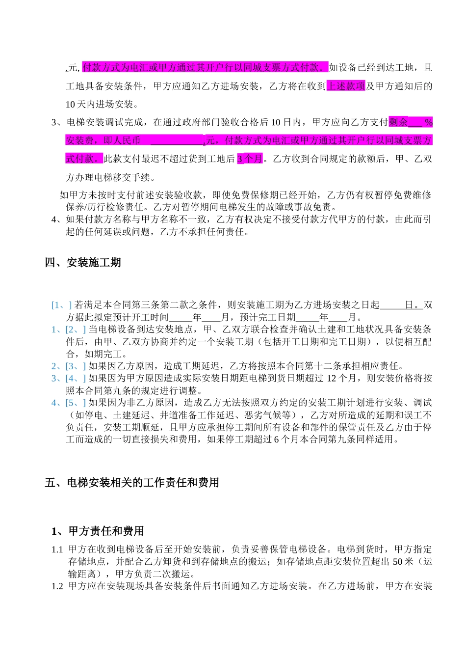 合同-标准安装合同(选择)XXXX-01-21_第3页
