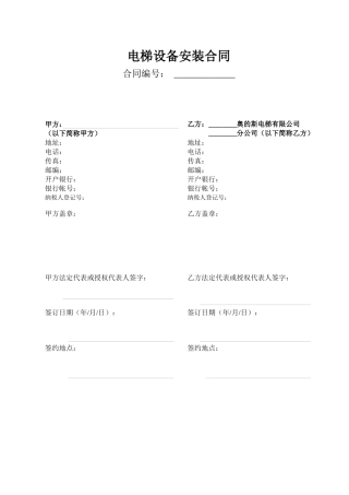 合同-标准安装合同(选择)XXXX-01-21