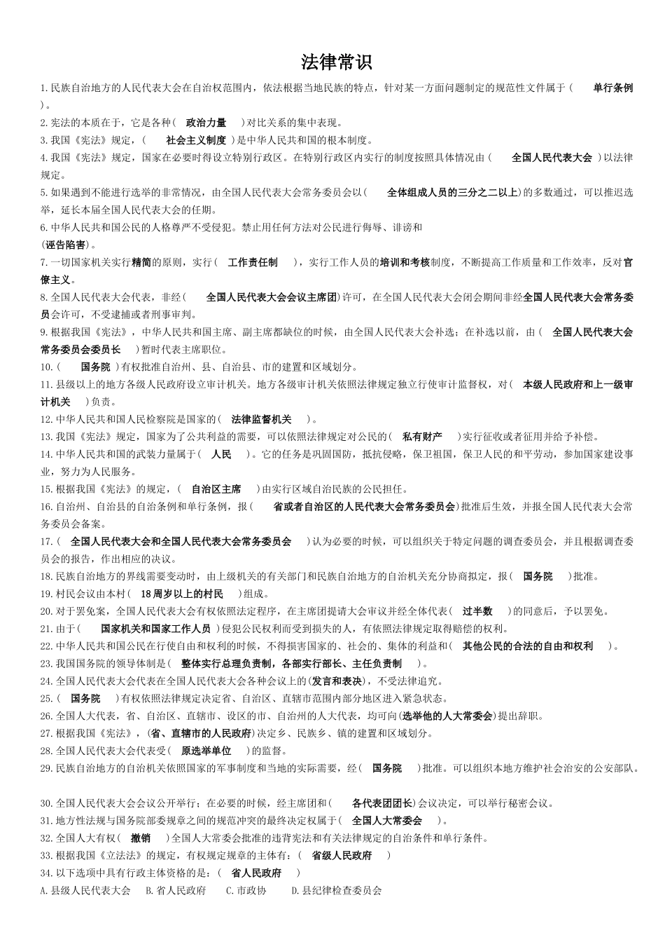 安徽公务员法律常识_第1页