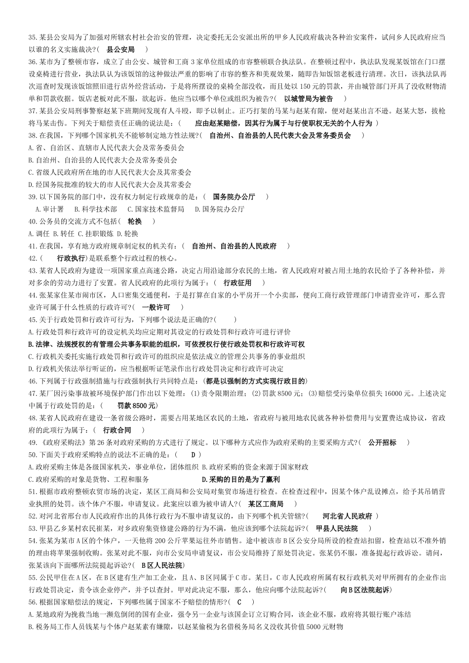 安徽公务员法律常识_第2页
