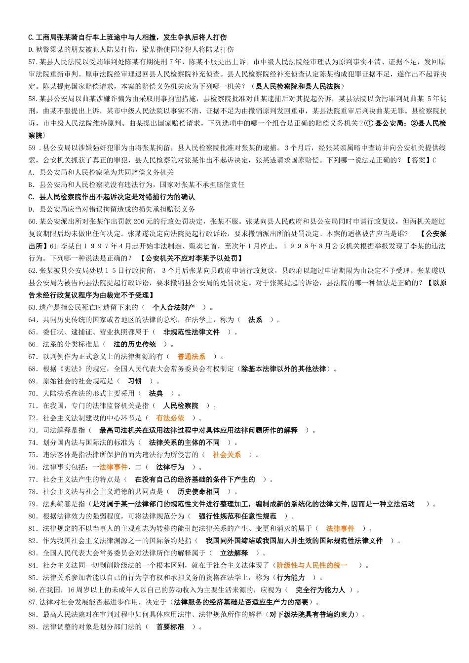 安徽公务员法律常识_第3页