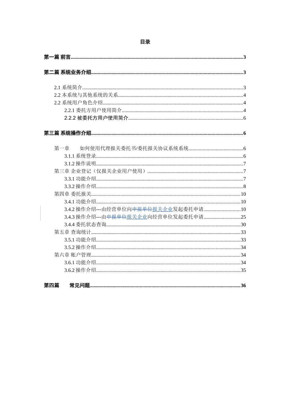 代理报关委托书委托报关协议系统操作手册(DOC38页)_第2页
