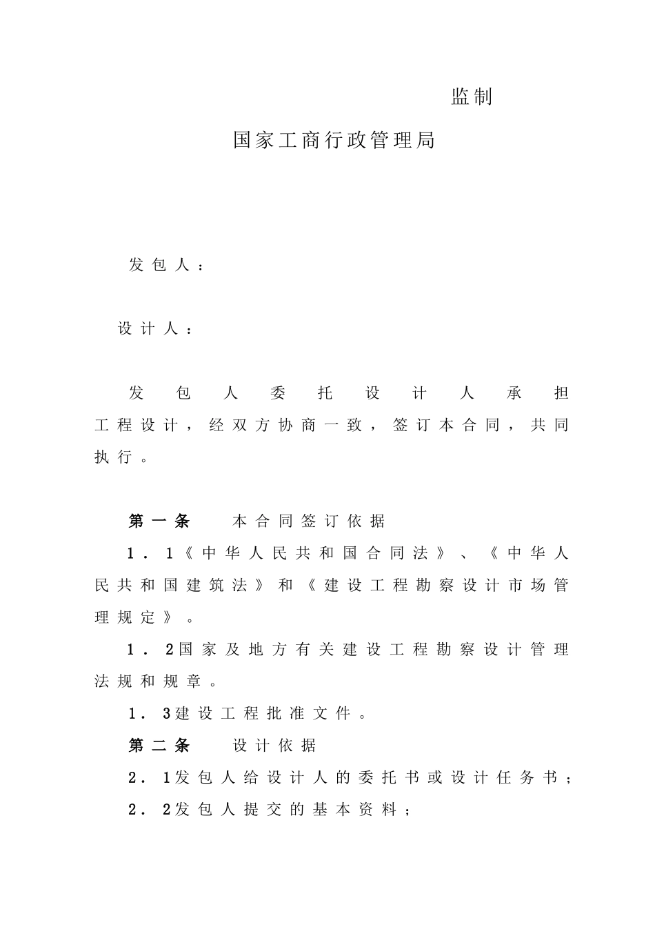 合同标准件(新版标准)_第2页