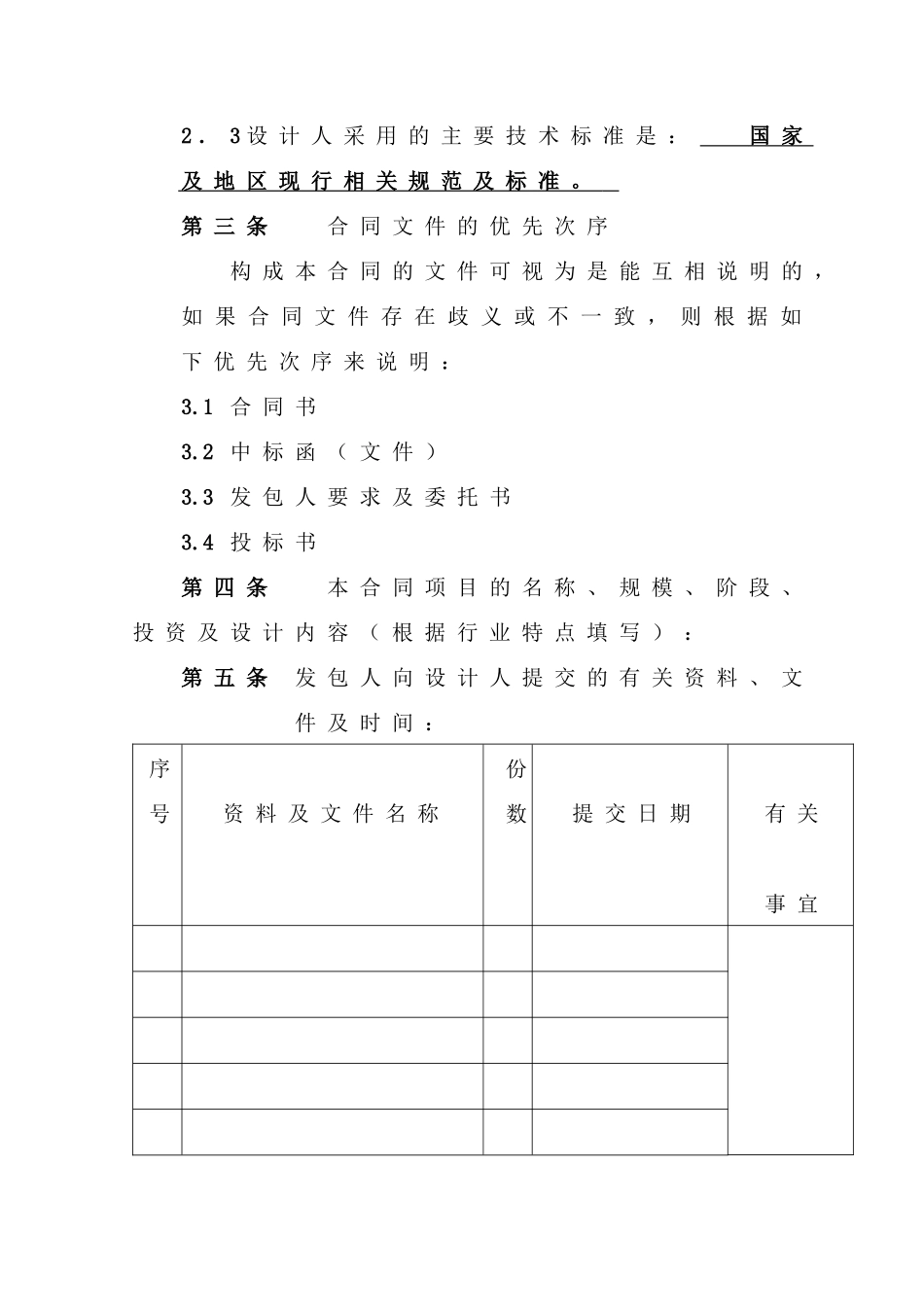 合同标准件(新版标准)_第3页