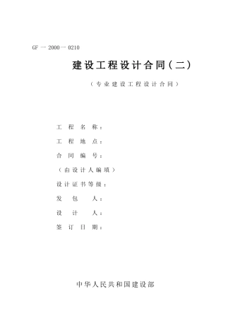 合同标准件(新版标准)