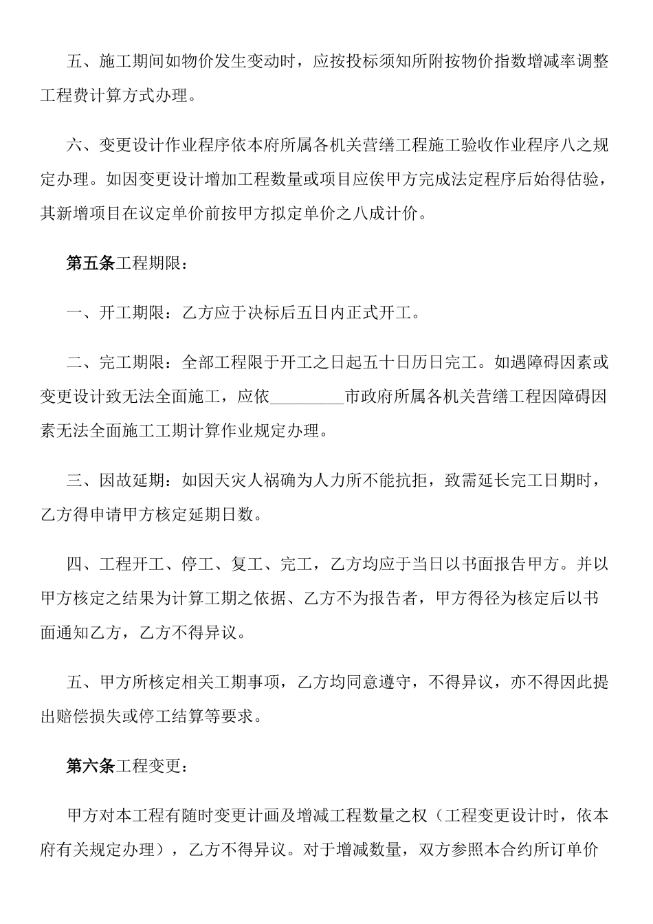 地质钻探及土壤试验工程合同_第2页