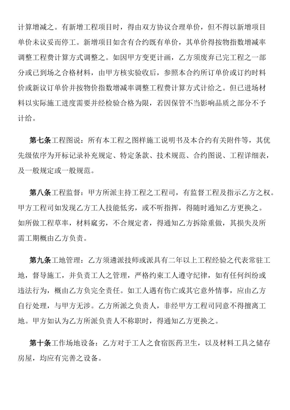 地质钻探及土壤试验工程合同_第3页