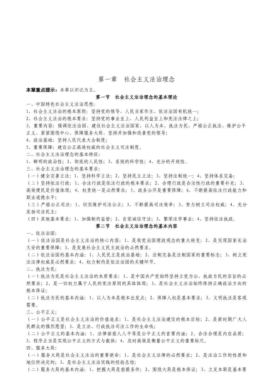 安徽省法律基础与公安业务知识_XXXX安徽版_第2页