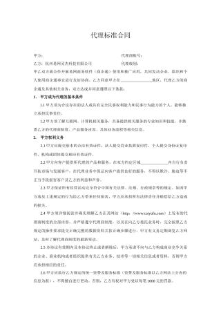 代理标准合同