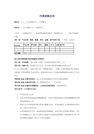 代理采购合同