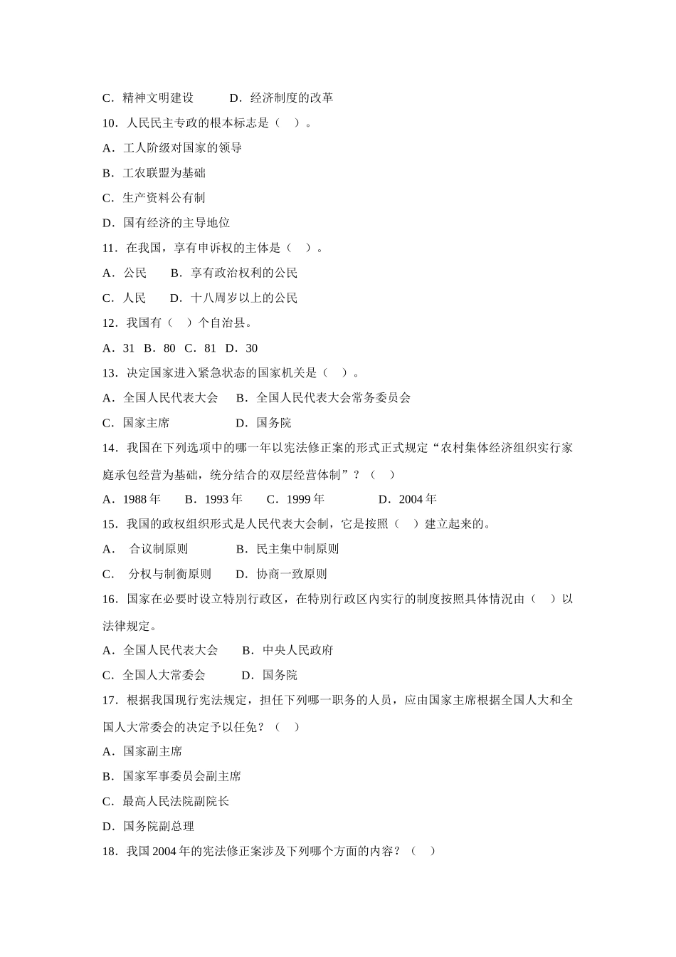 安徽省法律与公安业务基础知识_第2页
