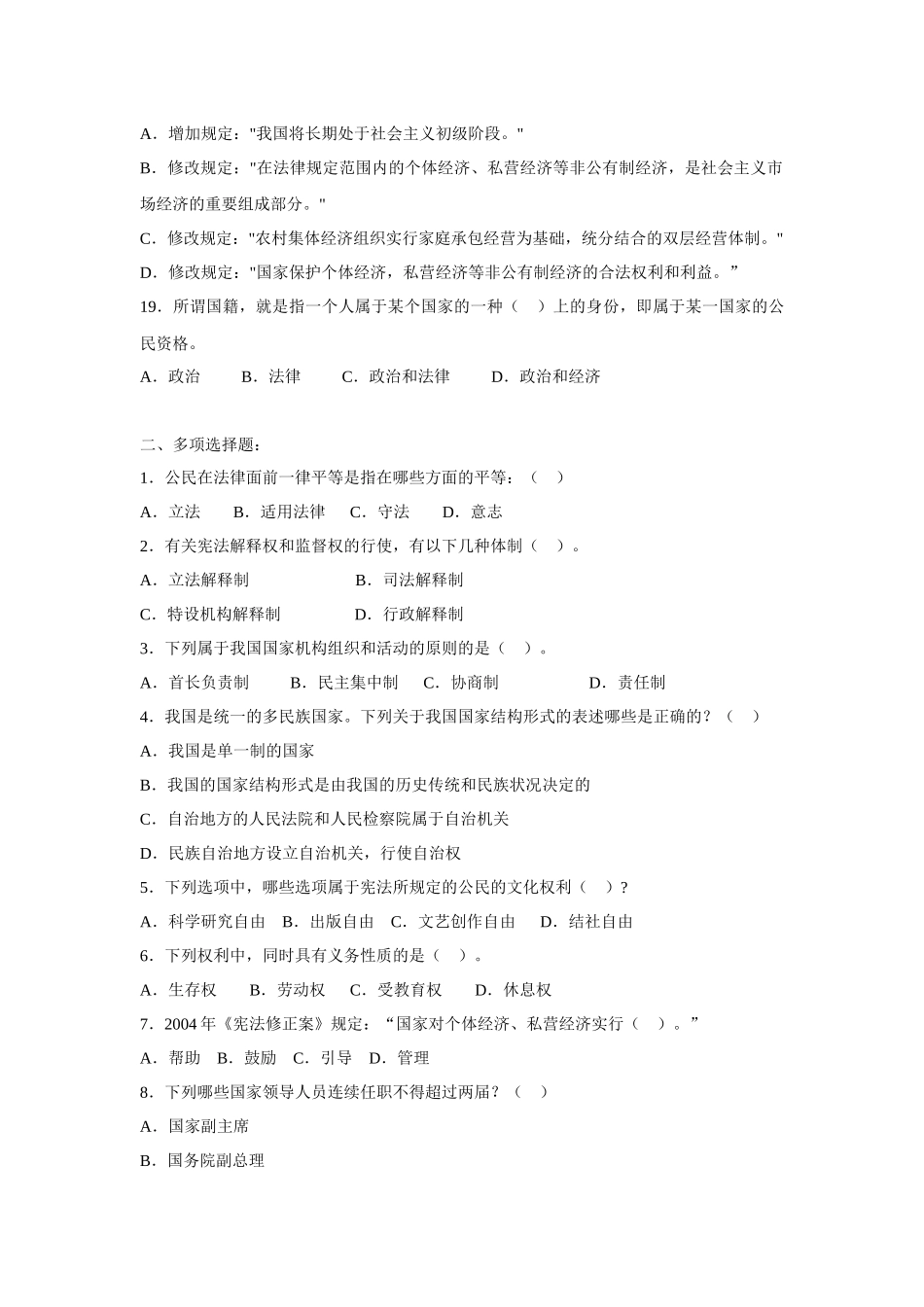 安徽省法律与公安业务基础知识_第3页