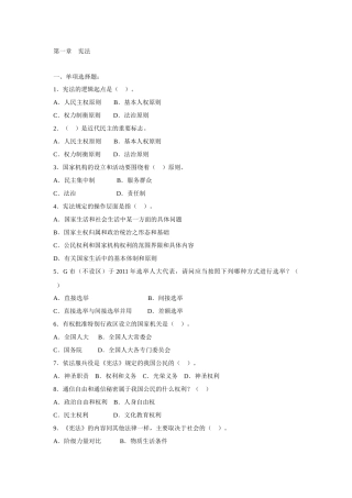 安徽省法律与公安业务基础知识