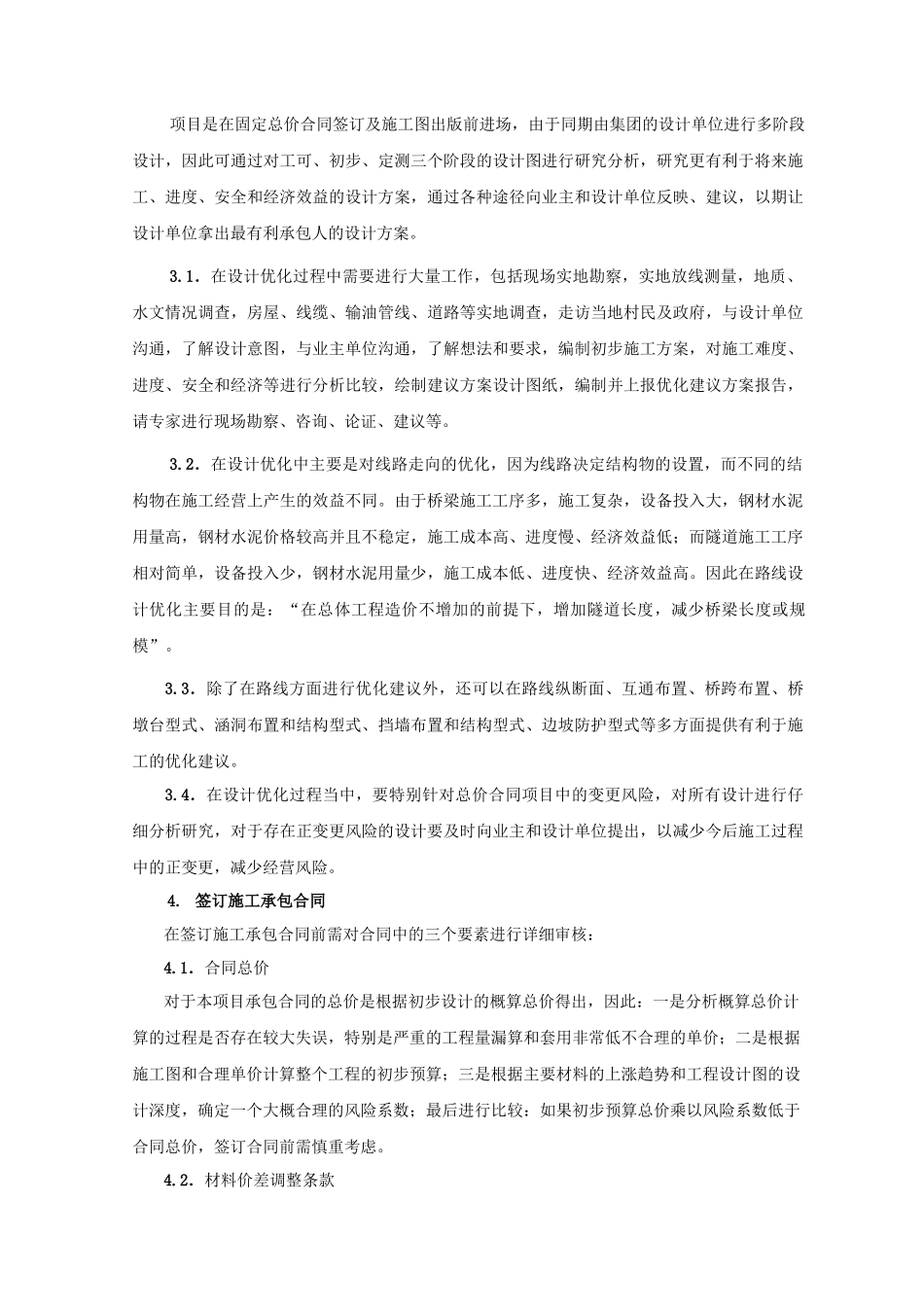 固定总价合同项目中项目管理的重点(1)_第2页