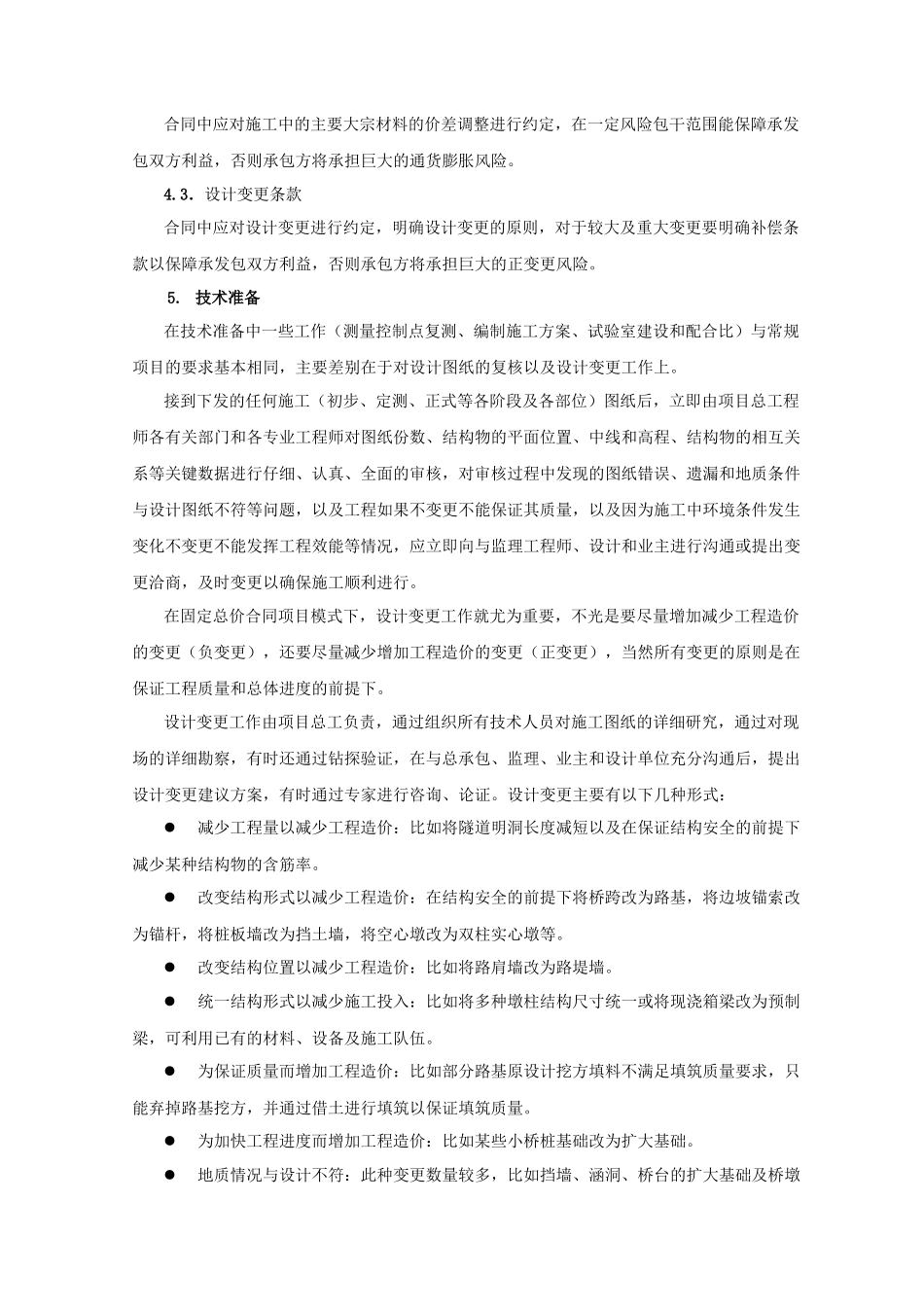 固定总价合同项目中项目管理的重点(1)_第3页