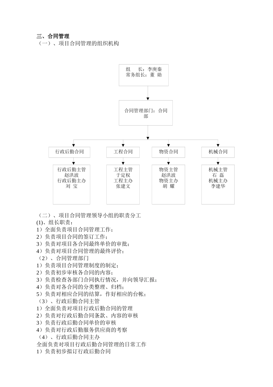 合同成本管理_第2页