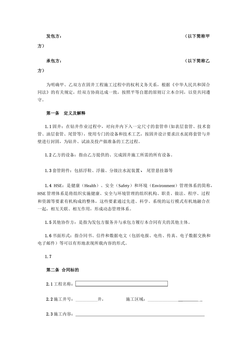 固井工程承包合同_第3页