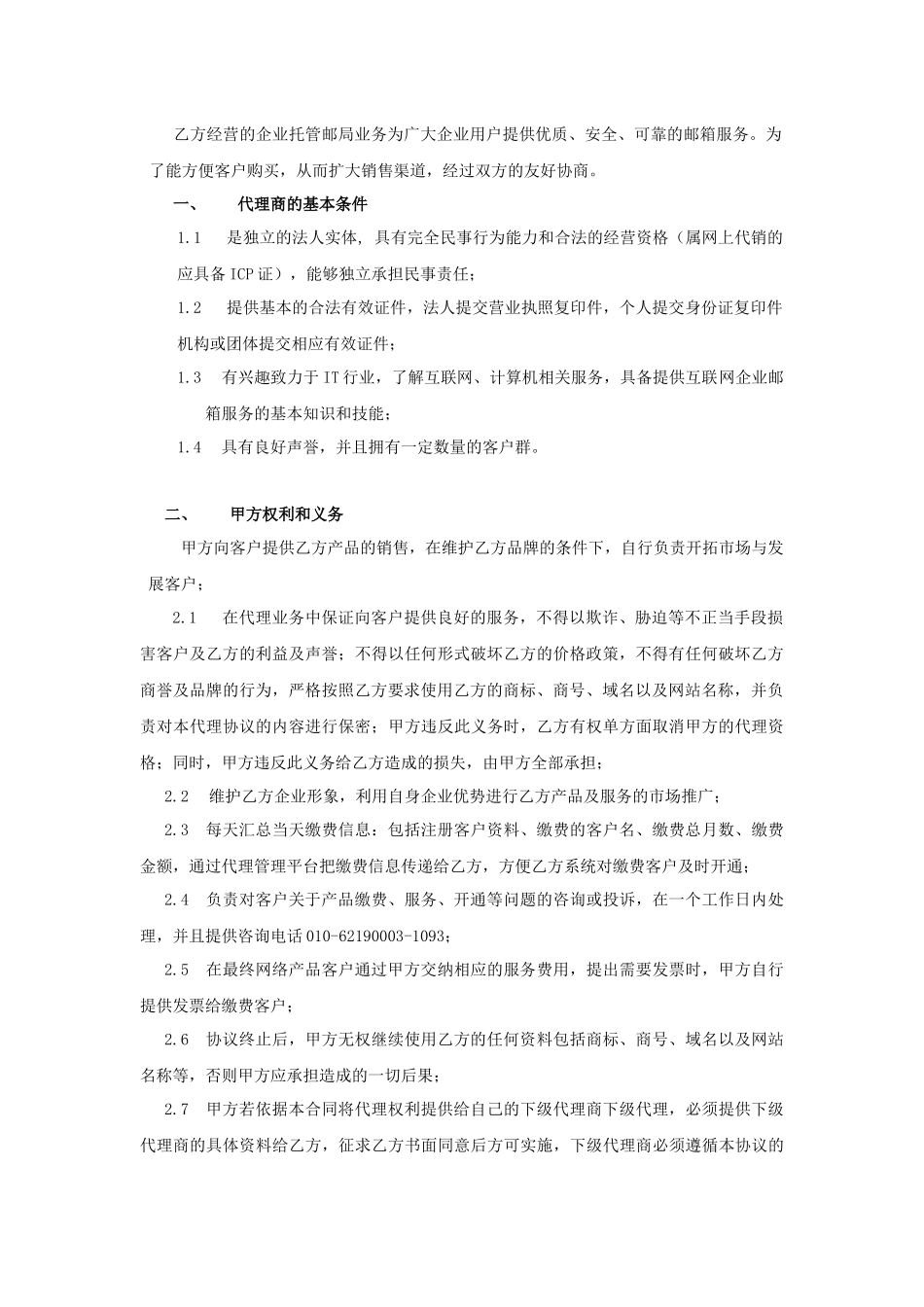 代理合同ID号_第2页