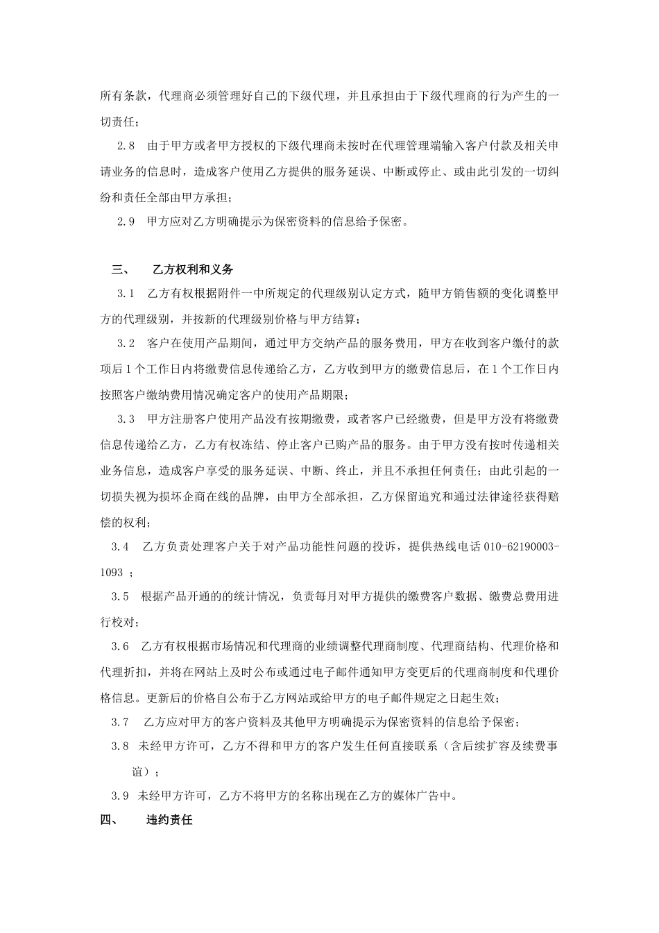 代理合同ID号_第3页