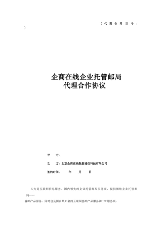 代理合同ID号