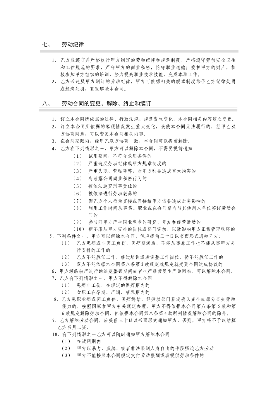 国安创想公司劳动合同_第3页