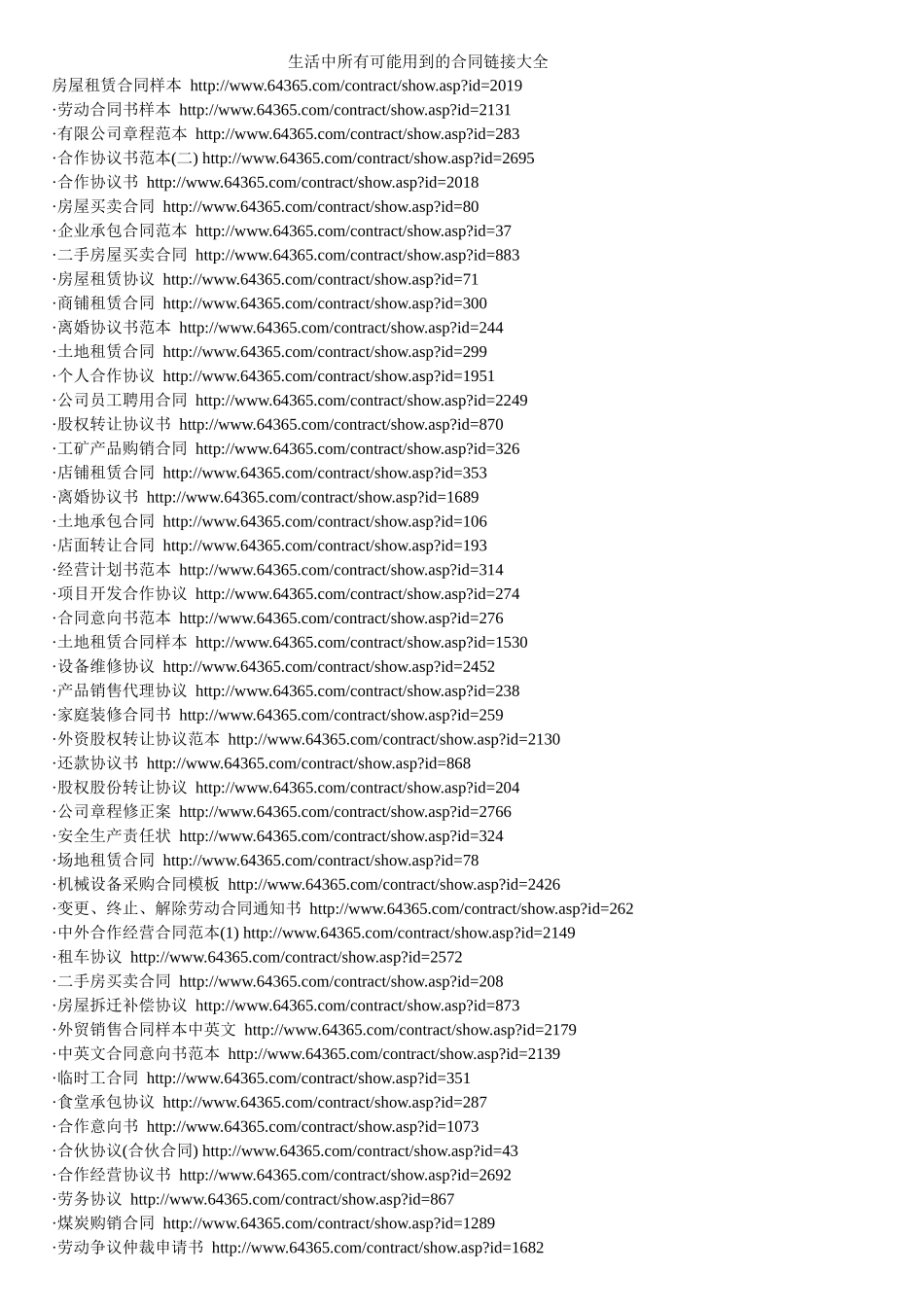 合同大全_所有的版本_第1页