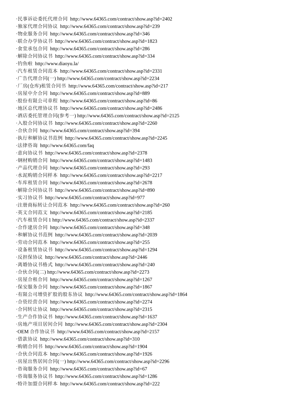 合同大全_所有的版本_第2页