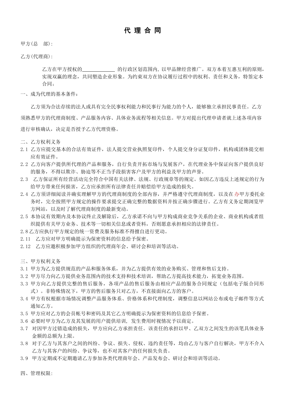 代理合同示例_第1页