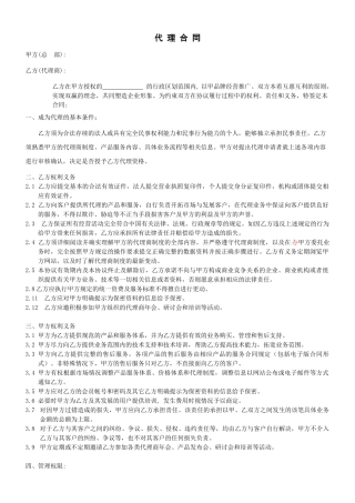 代理合同示例