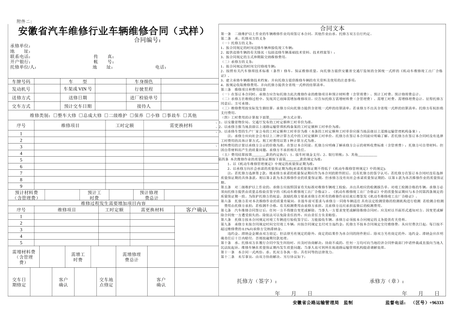 安徽省汽车维修行业车辆维修合同_第1页